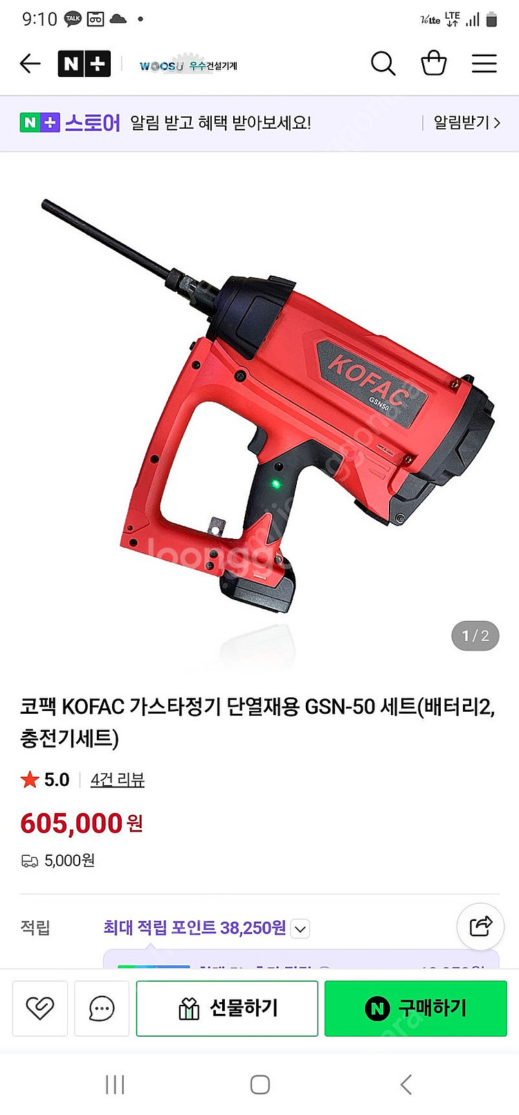 코팩 가스타장기 KOFAC 단열재용GSN-50--3