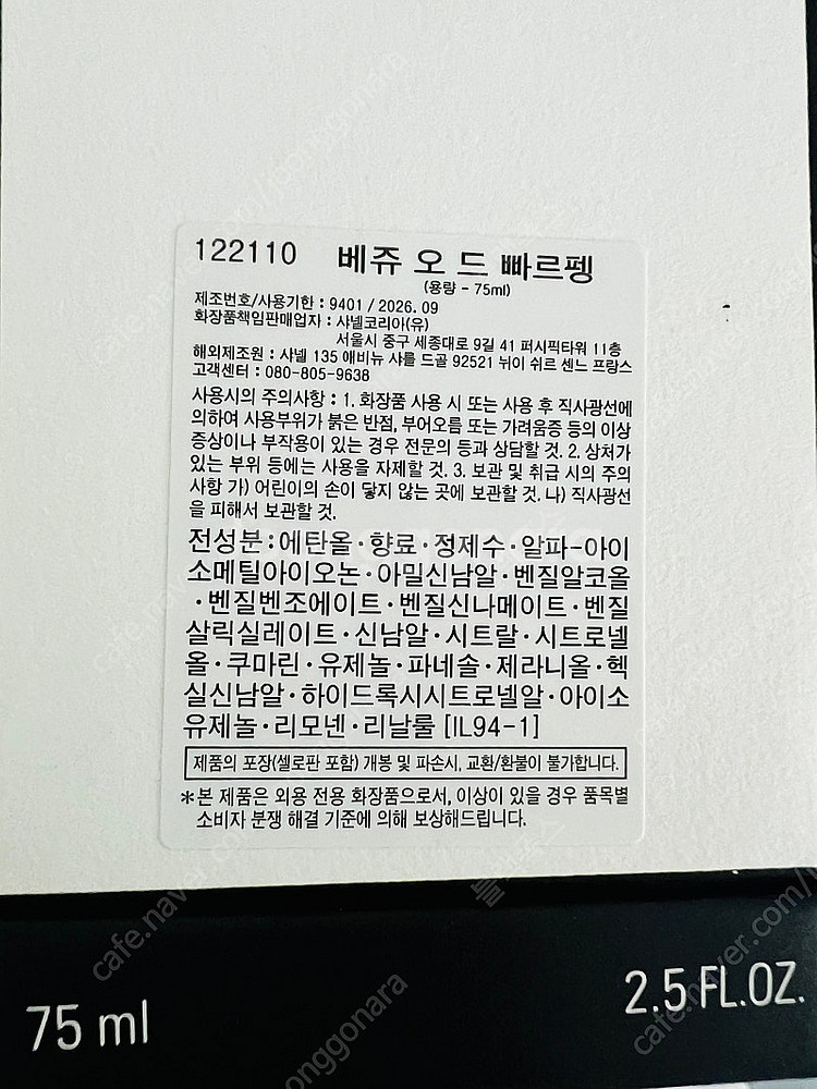 샤넬 베쥬--2
