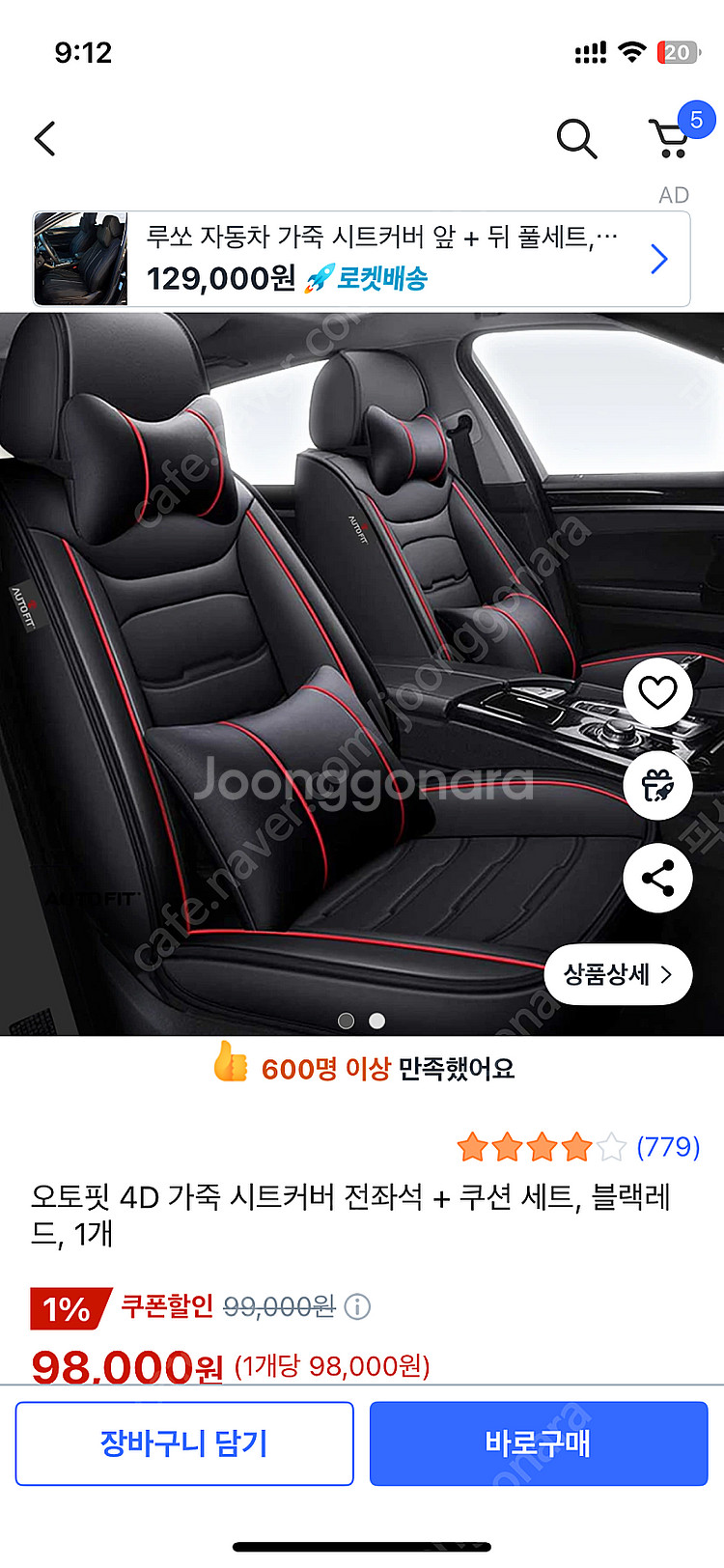 오토핏 4D 가죽 시트커버 블랙레드--0