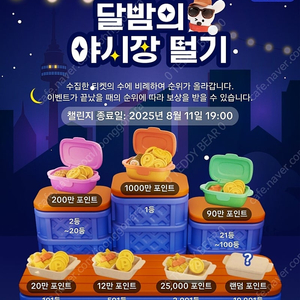 틱톡라이트 야시장 미접속 6개 판매 (8.8~)