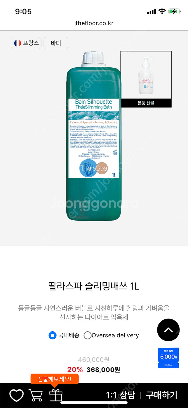 딸라스파 슬리밍배쓰 1L + 멜티드 마그네슘 입욕제 4...--2
