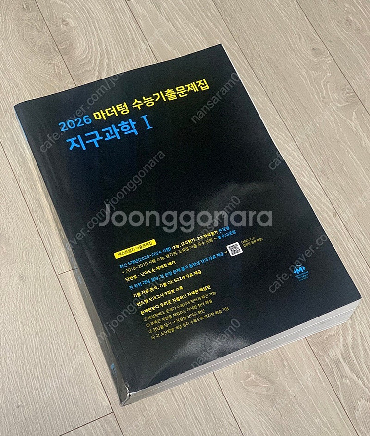 2026 마더텅 수능기출문제집 지구과학1--0