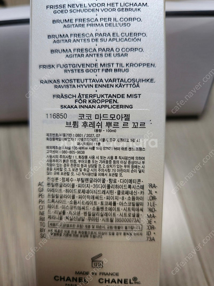샤넬 코코 마드모아젤 바디 미스트 100ml 뜯지 않은...--1