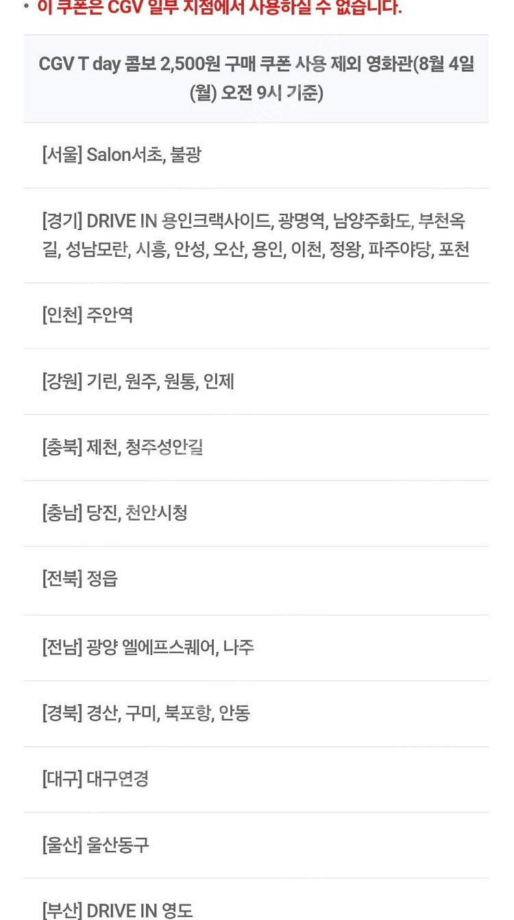 티데이CGV콤보(팝콘+탄산)2500원에 구매쿠폰(800...--2