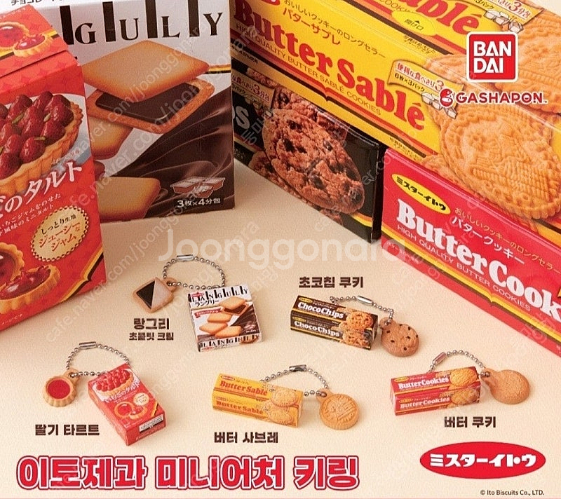 이토제과 미니어쳐 가챠/미개봉새상품/가챠 키링--0