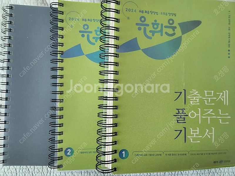 24년도/유휘운/공무원/행정법/기풀기/요트--0