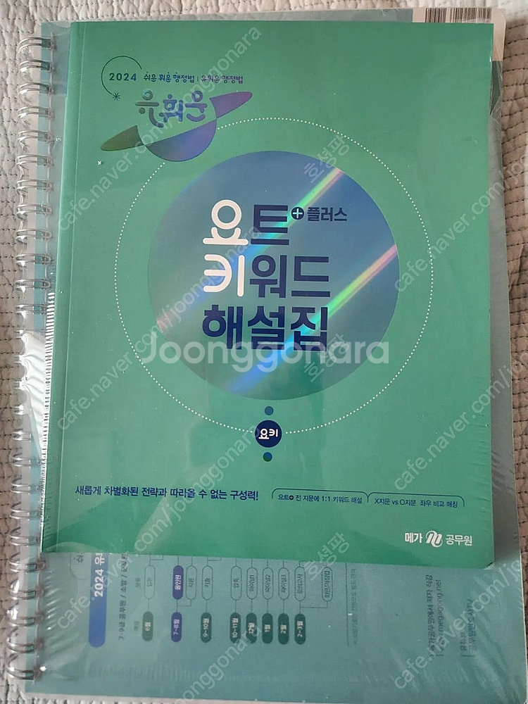 24년도/유휘운/공무원/행정법/기풀기/요트--1