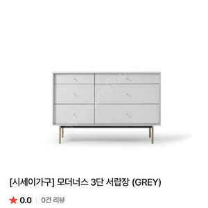 [시세이 가구] 모더너스 3단 서랍장 (Gray)