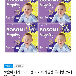 보솜이 메가드라이 팬티 4단계 대형 120매, 5단계 특대형 104매 박스 미개봉 무료배송 해드려요