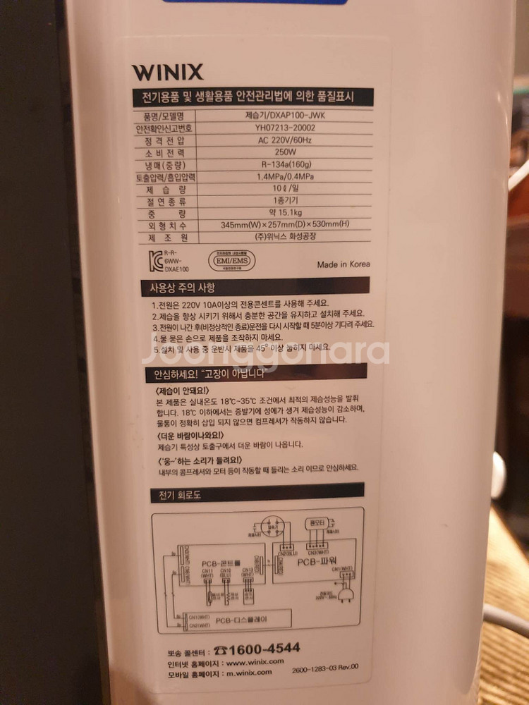 위닉스 제습기 판매합니다.--1