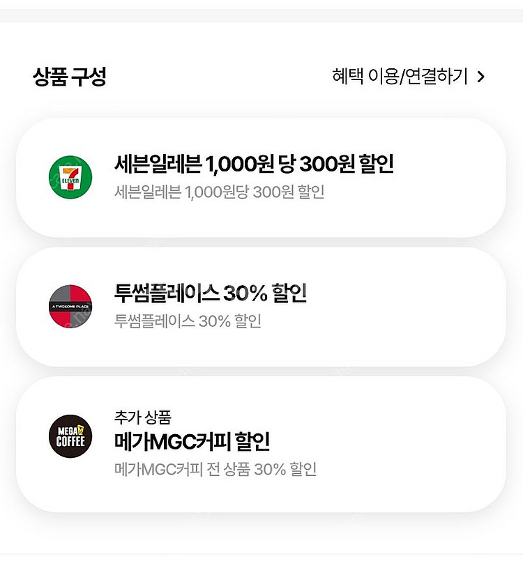 🩷 우주패스 (시유,세븐,투썸,메가) 30% 바코 드--0