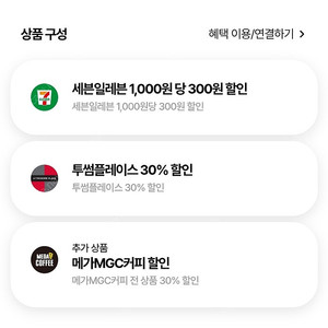🩷 우주패스 (시유,세븐,투썸,메가) 30% 바코 드