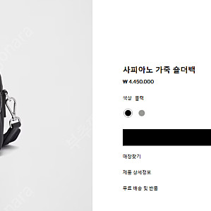 사피아누 가죽 숄더백 판매