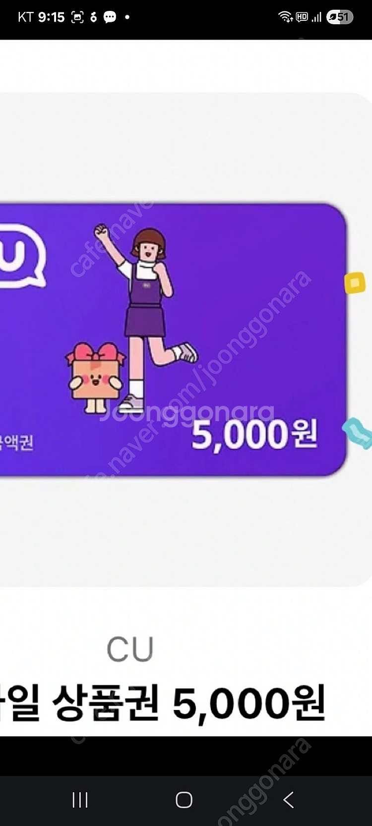cu편의점5000원권--0