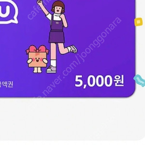 cu편의점5000원권