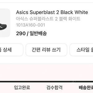 아식스 슈퍼블라스트2 290