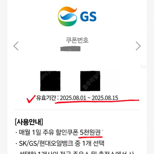 GS칼텍스 주유할인권 5천원(4,300원)