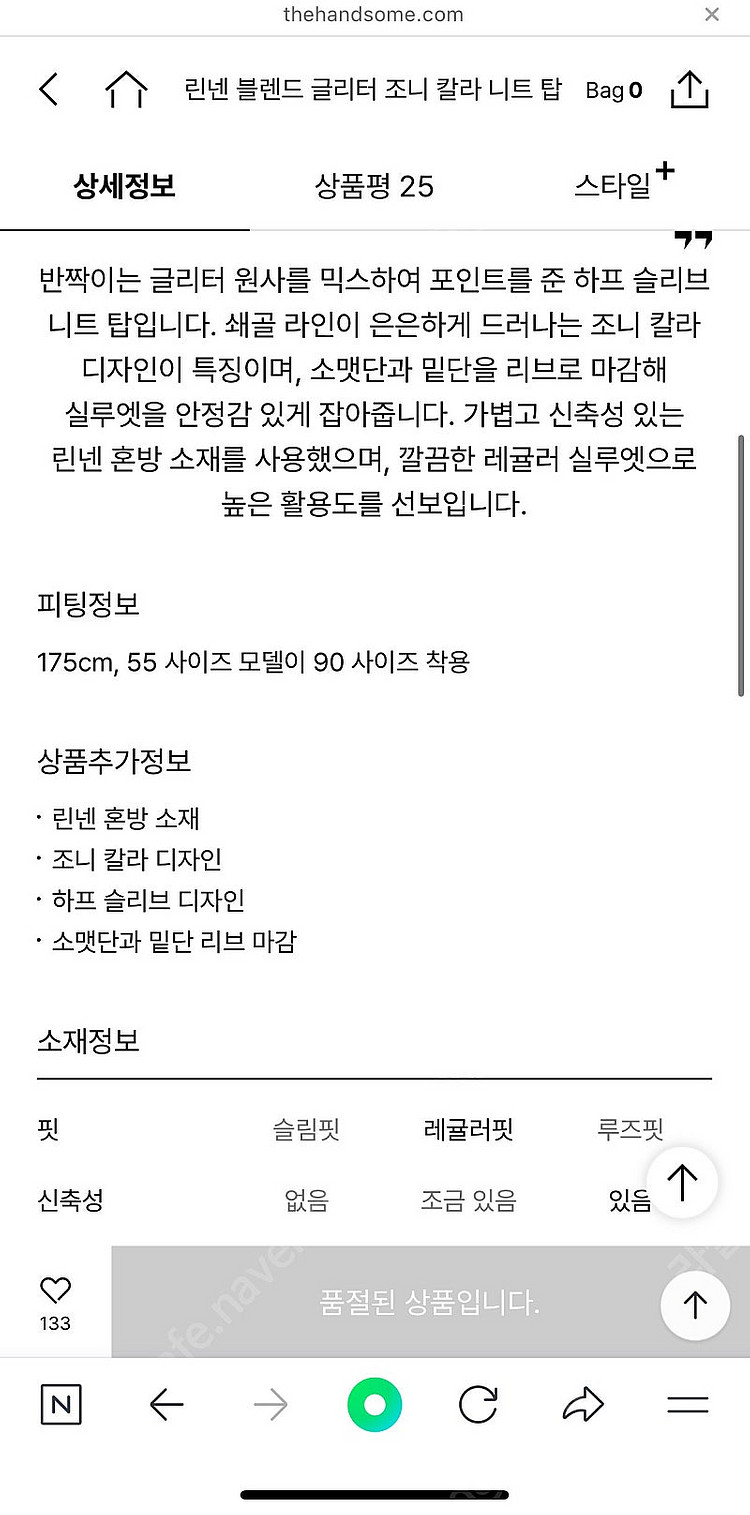 25년신상 타임 글리터 칼라 니트탑 한섬--5
