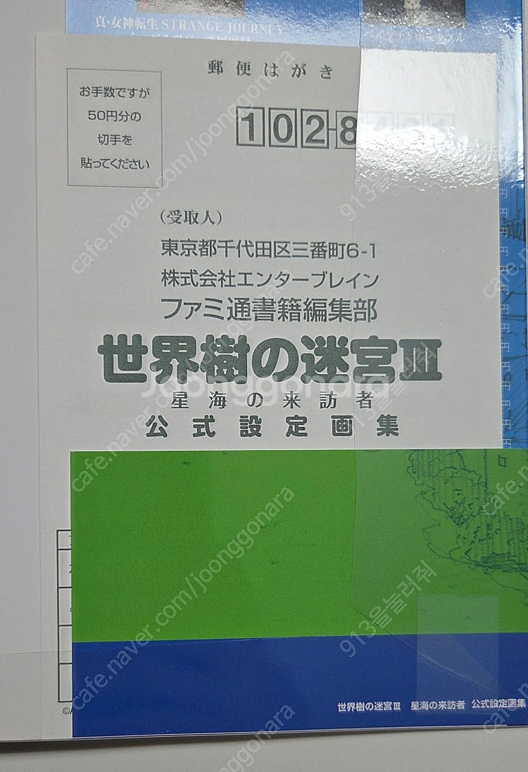 세계수의 미궁 3 공식설정자료집 판매합니다. 세계수3--2
