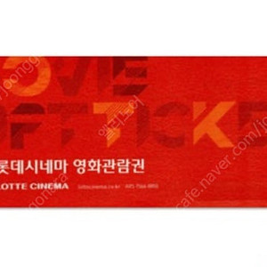 롯데시네마 영화관람권(4매)+팝콘 반반콤보 1세트