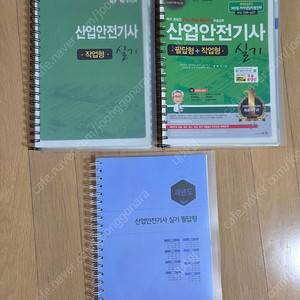 세화 2023년 산업안전기사 실기책 팝니다.