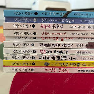 두레아이들 괜찮아 괜찮아 시리즈 인성동화
