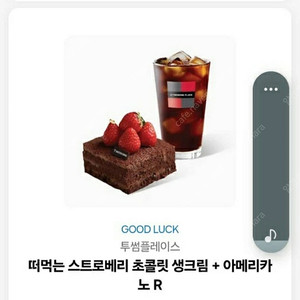 투썸플레이스 떠먹는 스초생 + 아메리카노 1잔