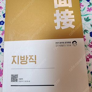 피티윤 2025 지방직 면접교재