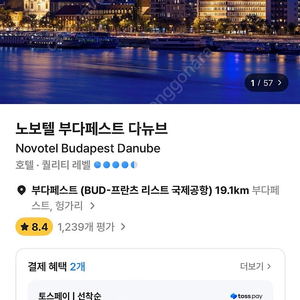 노보텔 부다페스트 다뉴브 호텔8/22-8/23(1박) 이그제큐티브룸 국회의사당뷰 숙소 양도(예약자명 변경가능)