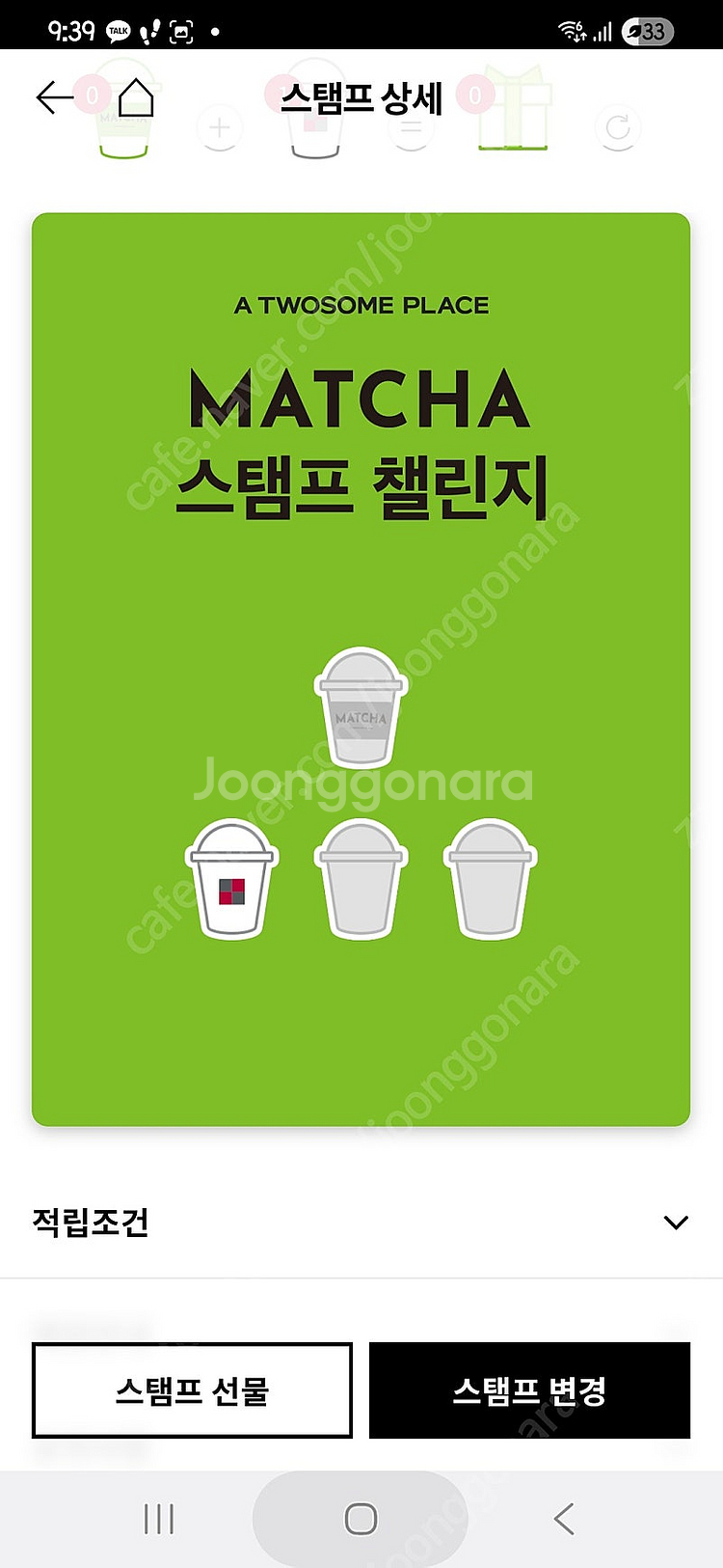투썸 스탬프 구매 삽니다--0