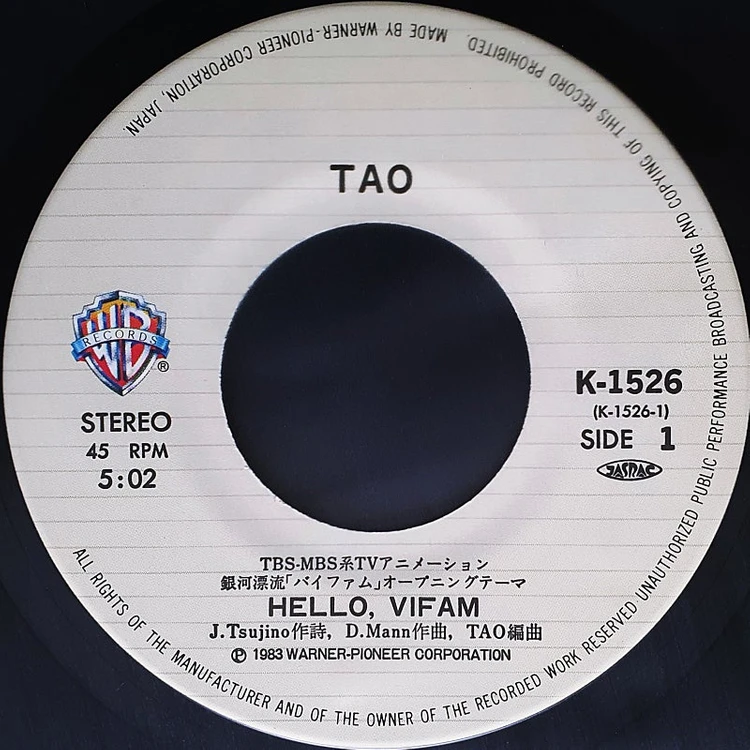 은하표류 바이팜 TAO HELLO, VIFAM 7인치 EP 이미지