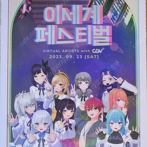 이세계 페스티벌 CGV 특전 포스터