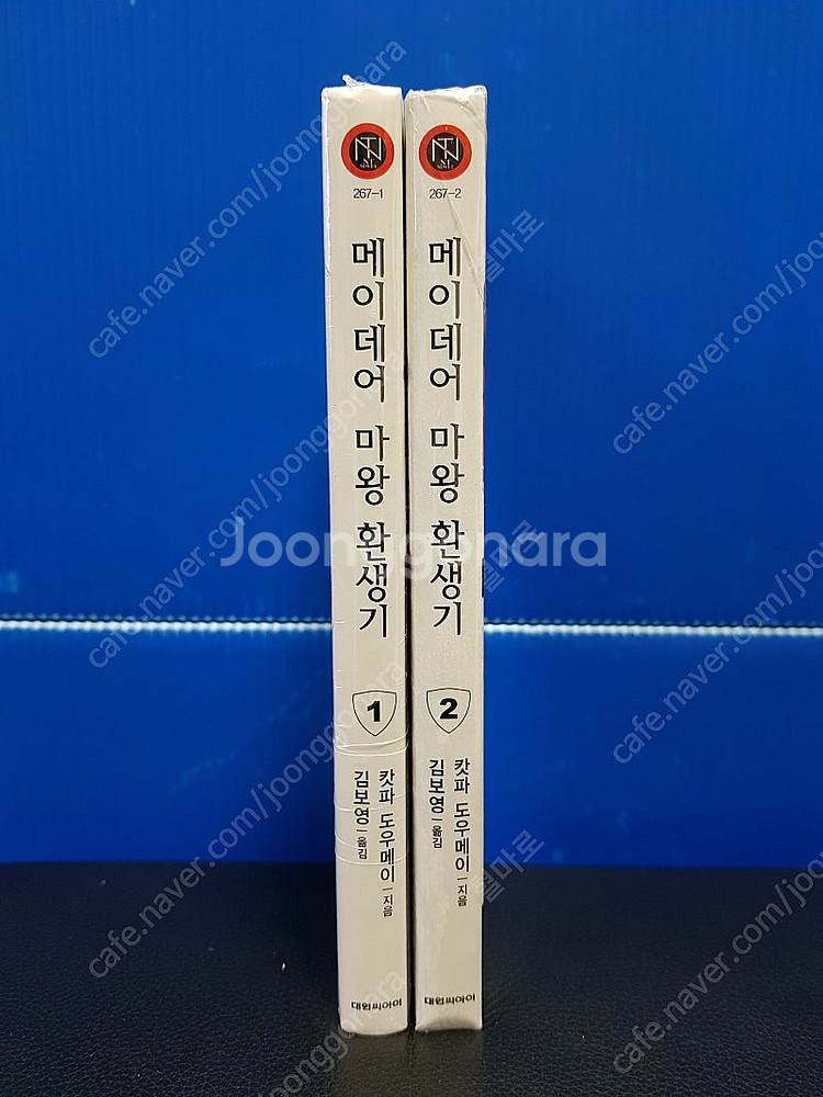 [미개봉 초판] 메이데어 마왕 환생기 라노벨 1권-2권--0
