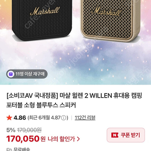마샬 윌렌2 스피커