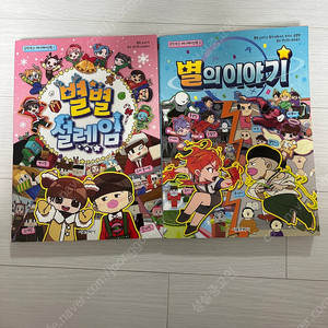 샌드박스 별의이야기, 별별설레임 만화책 팝니다