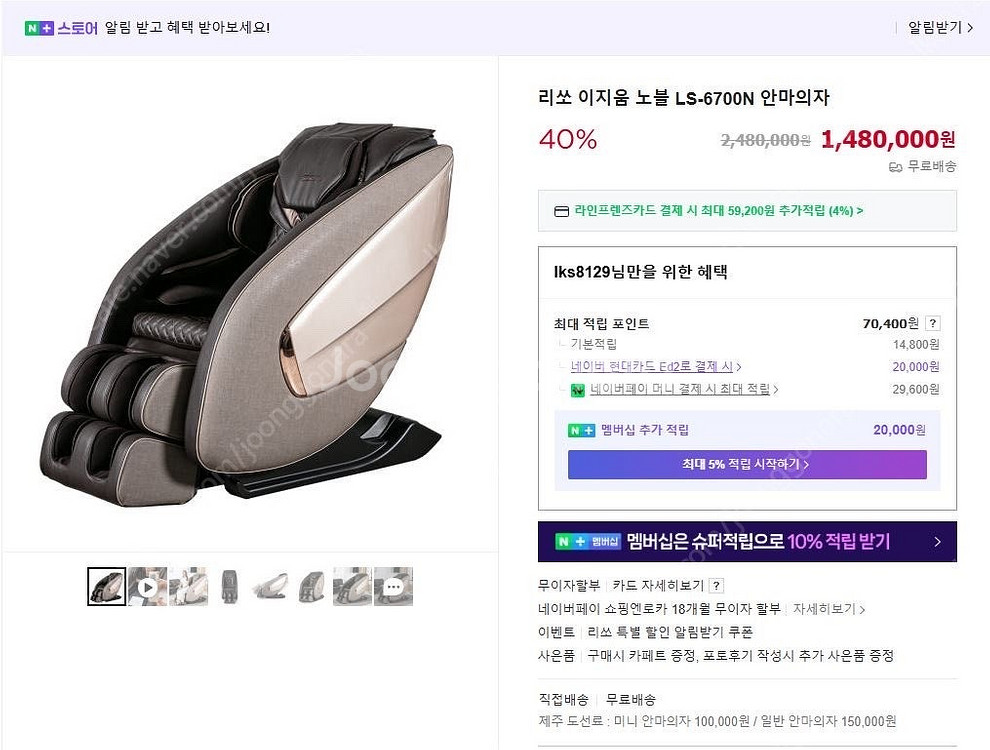리쏘 이지홈 노블 LS-6700N 안마의자 팝니다.--4