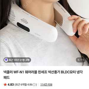 윈세프넥쿨러