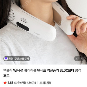 윈세프넥쿨러