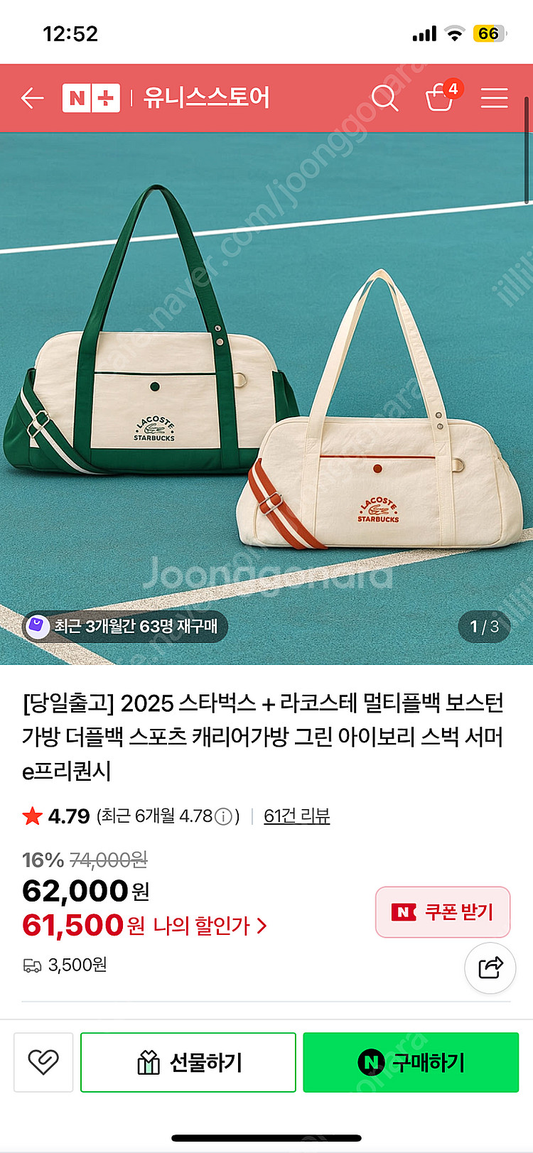 스타벅스 라코스테 아이보리 새상품--0