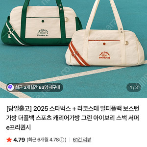 스타벅스 라코스테 아이보리 새상품