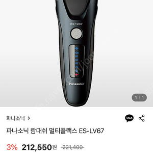 파나소닉 면도기 ES-LV67 판매 (미개봉 새상품)