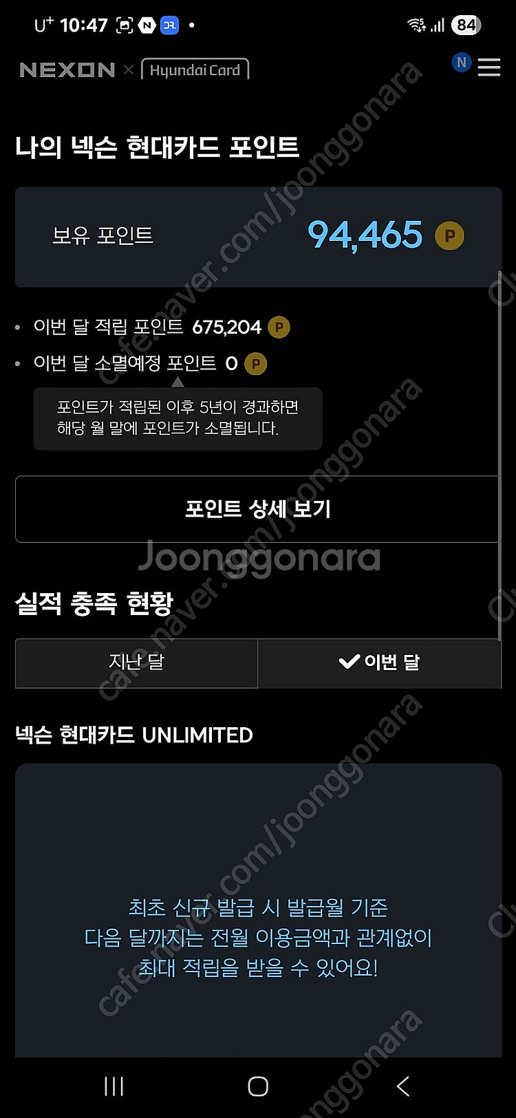 넥슨캐시 9만원 어치 팝니다.(94%) 만원단위로도 팝...--0