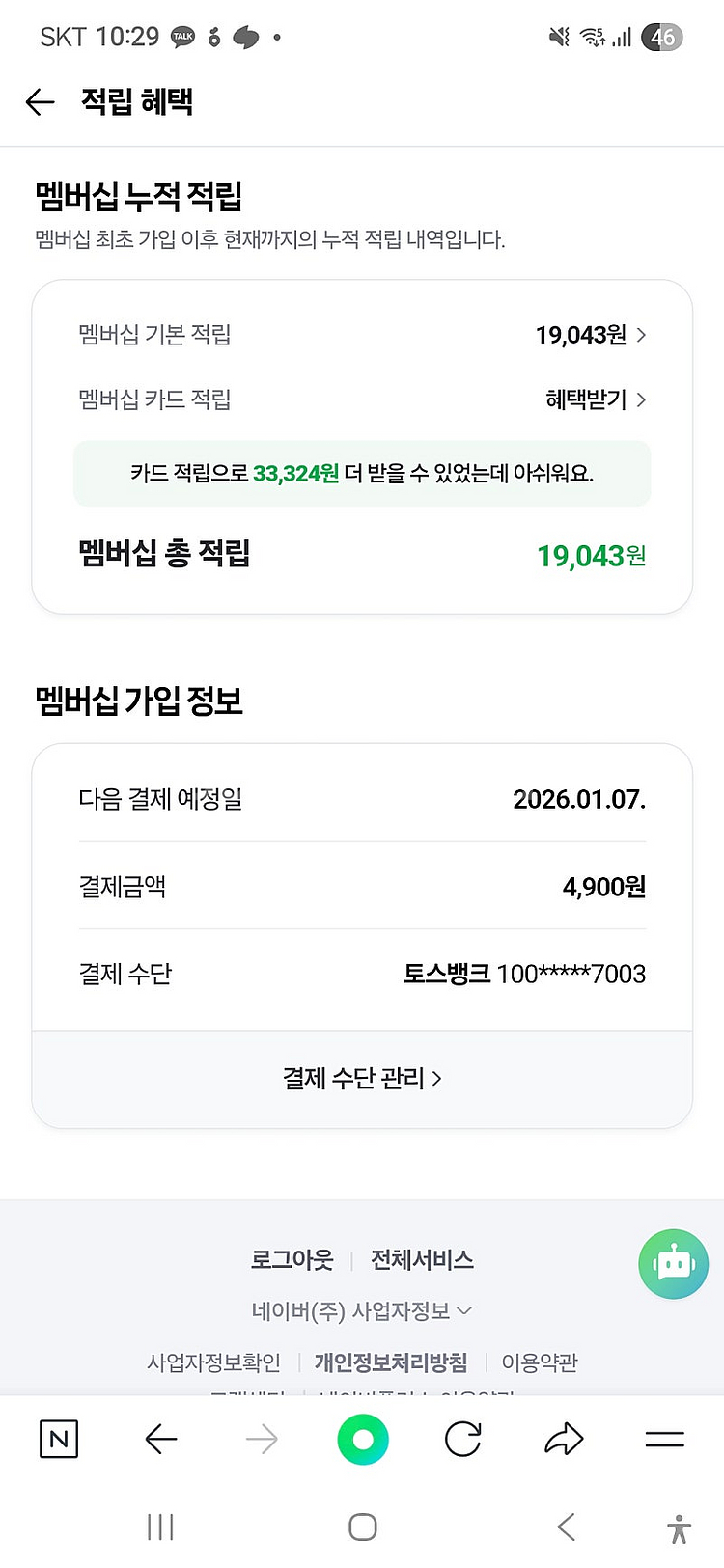 네이버 멤버쉽 5개월 같이 하실분--0