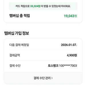 네이버 멤버쉽 5개월 같이 하실분