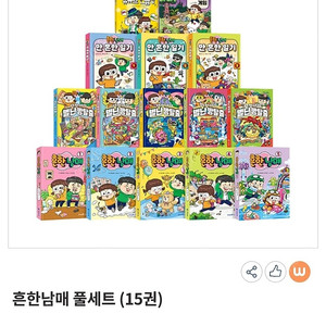 흔한남매 15권세트 미개봉 새책