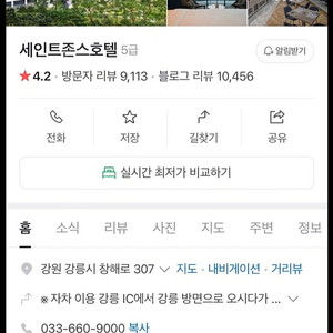 강릉 세인트존스 호텔 8월13일(1박) 3명 수영장포함