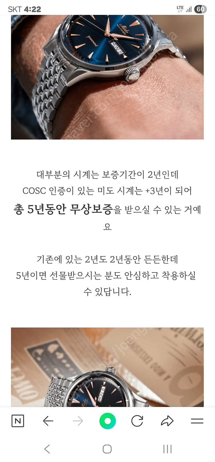 mido 시계 바론첼리 크로노미터 시계 이미지