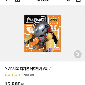 PLABAKO ver.1 디지몬 프라 2번 메탈가루몬이랑 오메가몬 교환하실 분