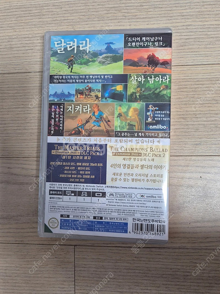 스위치1용 젤다의전설 야생의 숨결 익스팬션 확장팩 합본...--1
