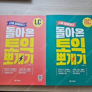 돌아온 토익뽀개기